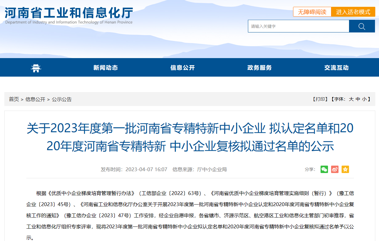 祝賀杰爾古格榮獲“河南省專精特新中小企業”稱號