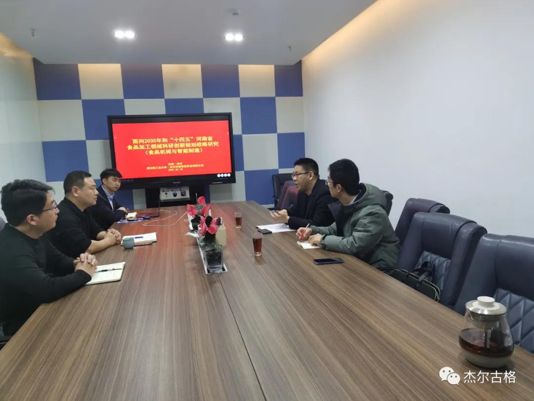 食品加工領域科研創新規劃戰略研究主題會